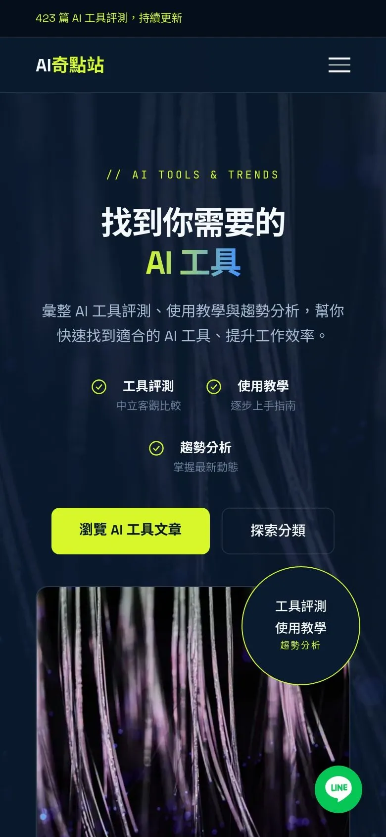 AI 奇點站 網站手機版畫面截圖