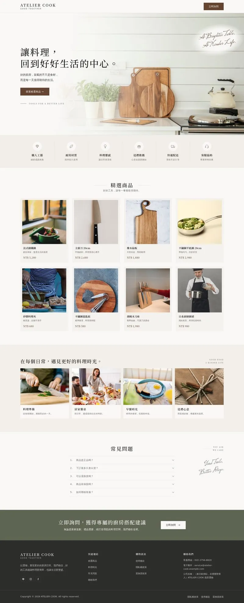 ATELIER COOK 廚房選物 網站設計作品截圖