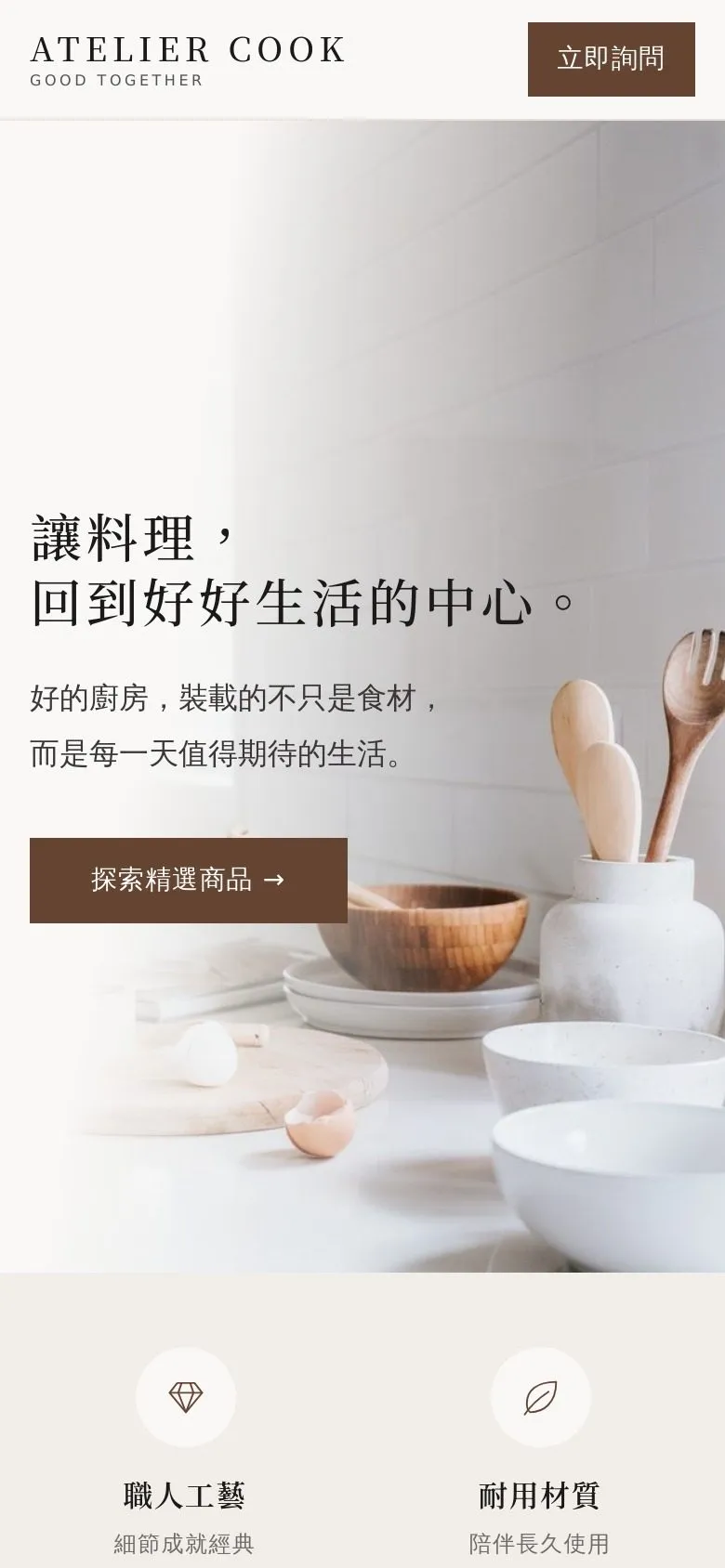 ATELIER COOK 廚房選物 網站手機版畫面截圖