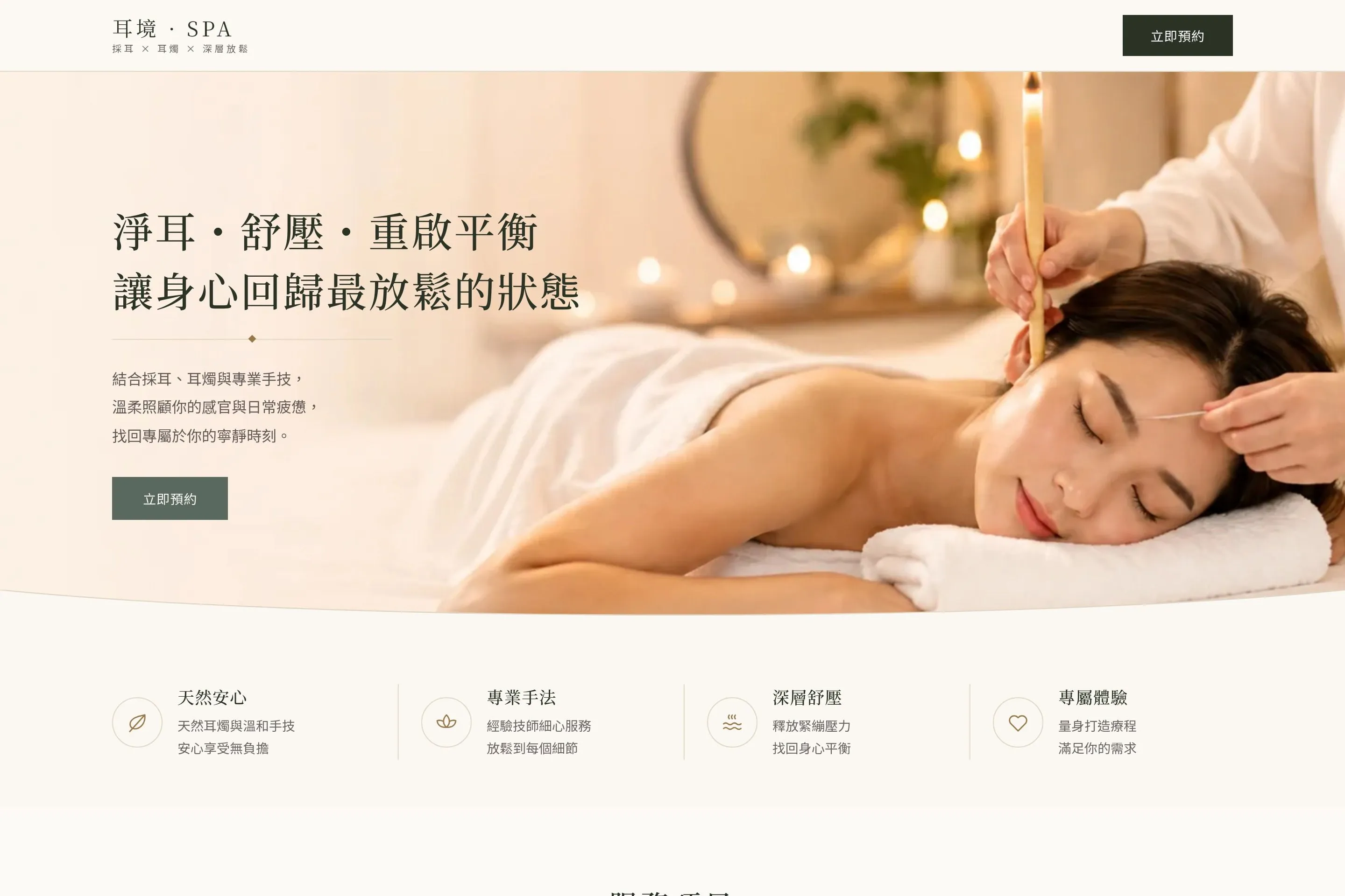 耳境 SPA 網站設計作品截圖