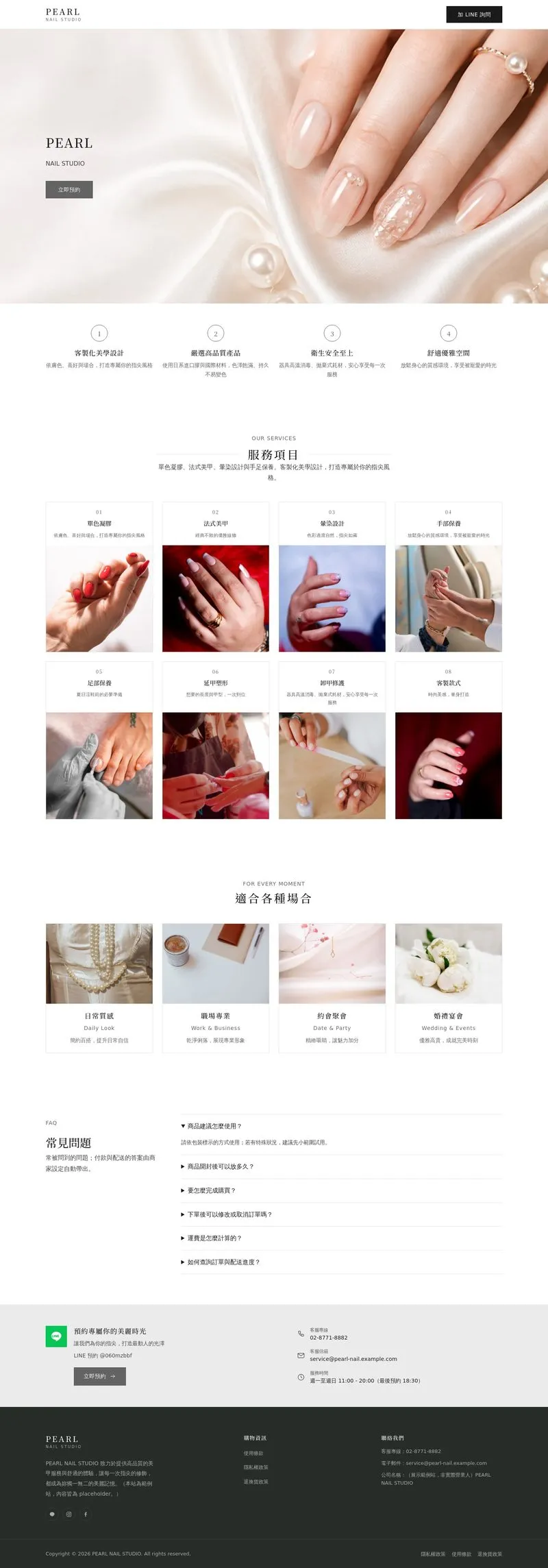 PEARL NAIL STUDIO 網站設計作品截圖