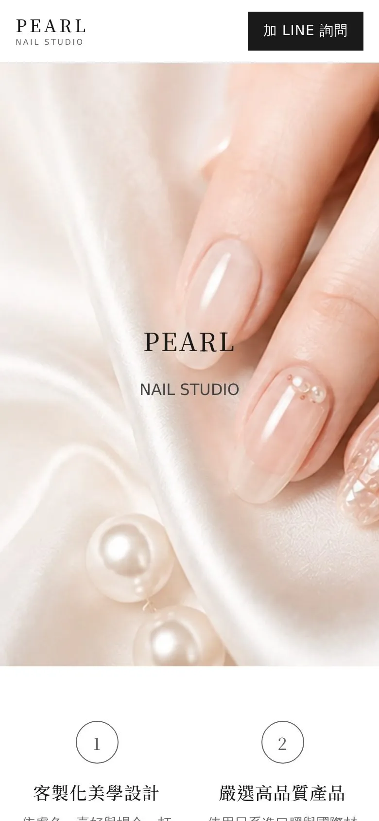 PEARL NAIL STUDIO 網站手機版畫面截圖