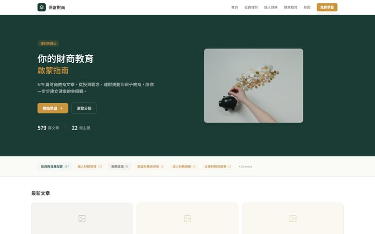 保富國際 網站作品