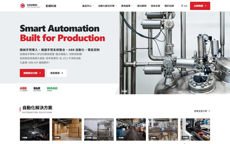 自動化科技業形象網站設計作品
