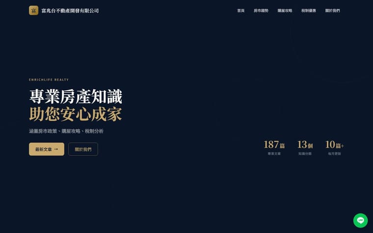 富兆台不動產開發有限公司 網站作品