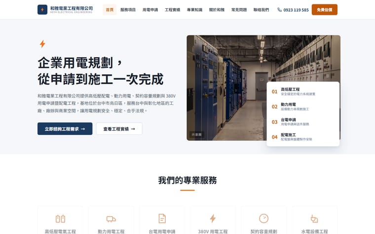 電業工程業形象網站設計作品