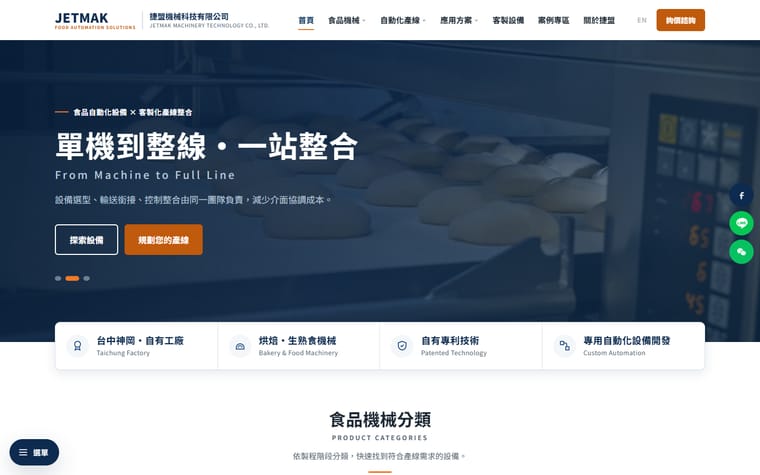 食品機械業形象網站設計作品