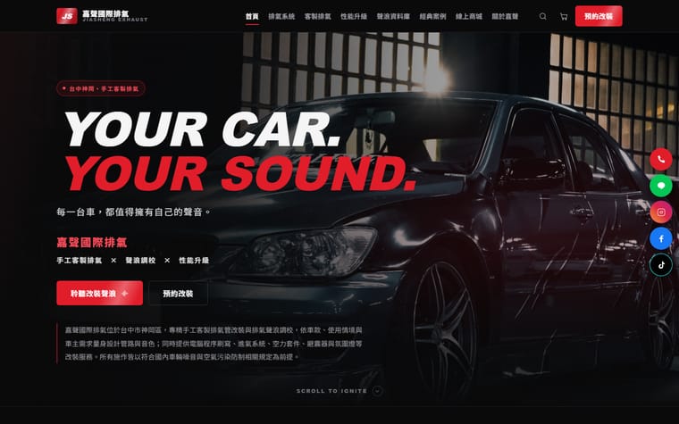 汽車排氣改裝業形象網站設計作品