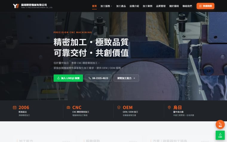 精密機械業形象網站設計作品