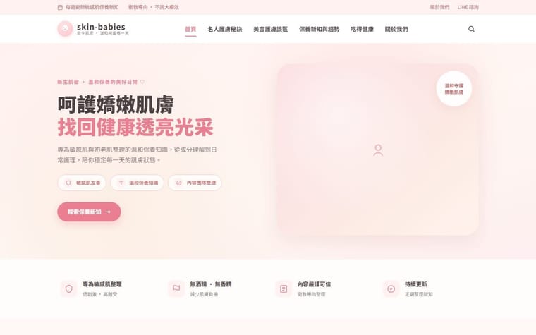 新生肌密 網站作品