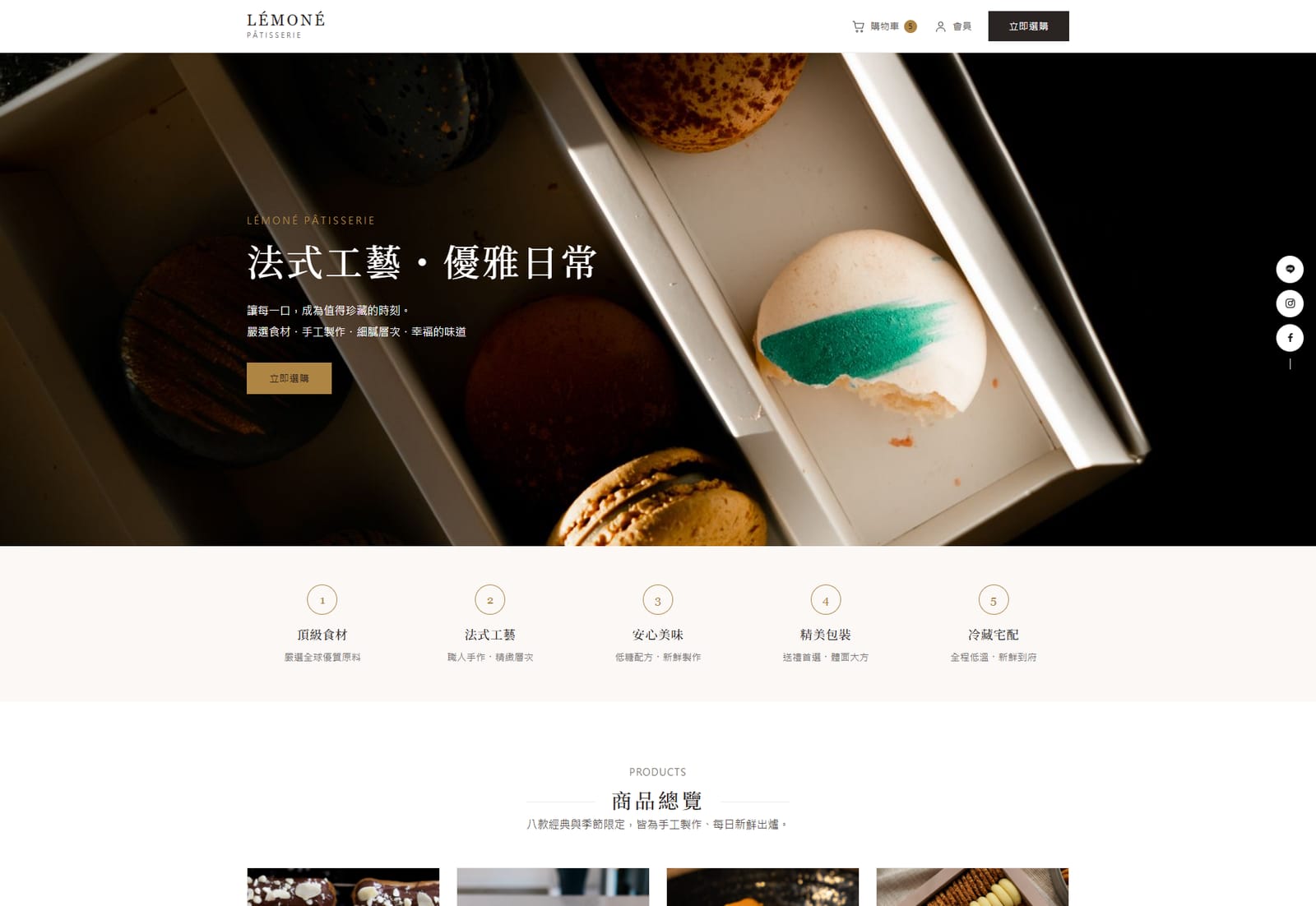 法式甜點品牌網站的頁面畫面，首屏是馬卡龍特寫與品牌主標，下方接特色說明與商品總覽