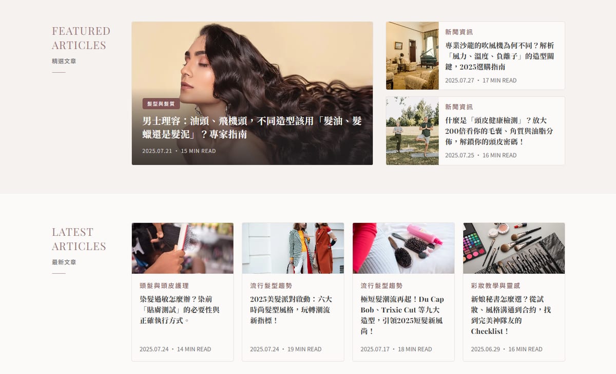 網站的文章區畫面，上半部是精選文章的大圖版位，下半部是最新文章的圖文列表，每則各有分類標籤與日期
