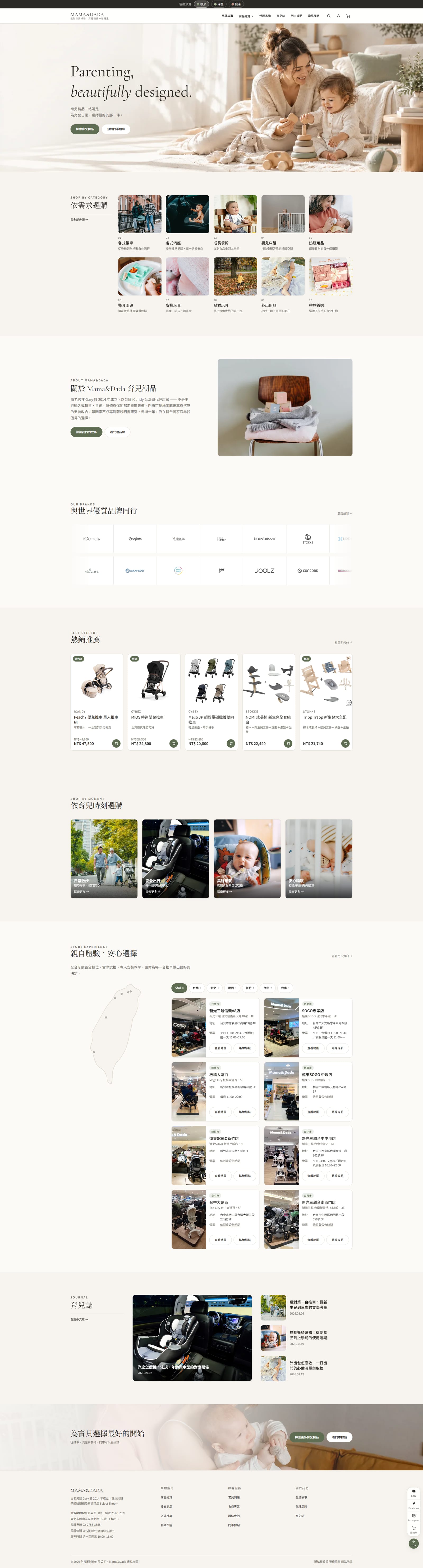 育兒用品電商網站的示範畫面，由上而下依序是品牌主視覺、分類選購的圖文格線、品牌介紹與商品區塊