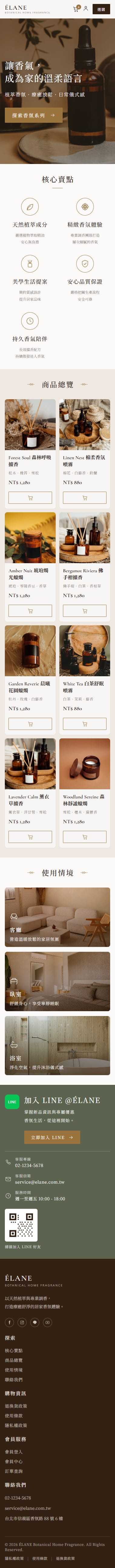 一頁式網站的手機版整頁示意，由上而下依序是品牌主視覺、核心賣點、商品總覽、使用情境與聯絡資訊