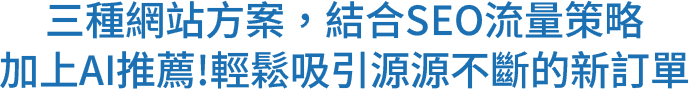 製作網站-2